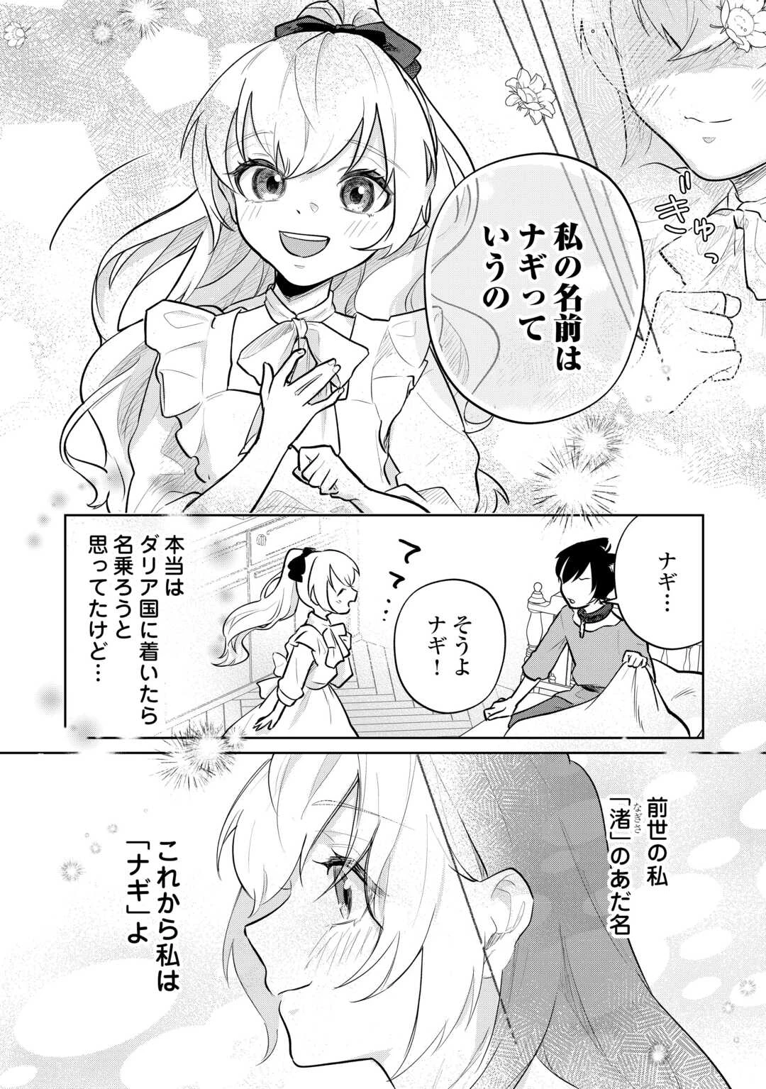 異世界転生令嬢、出奔する 第9話 - 18