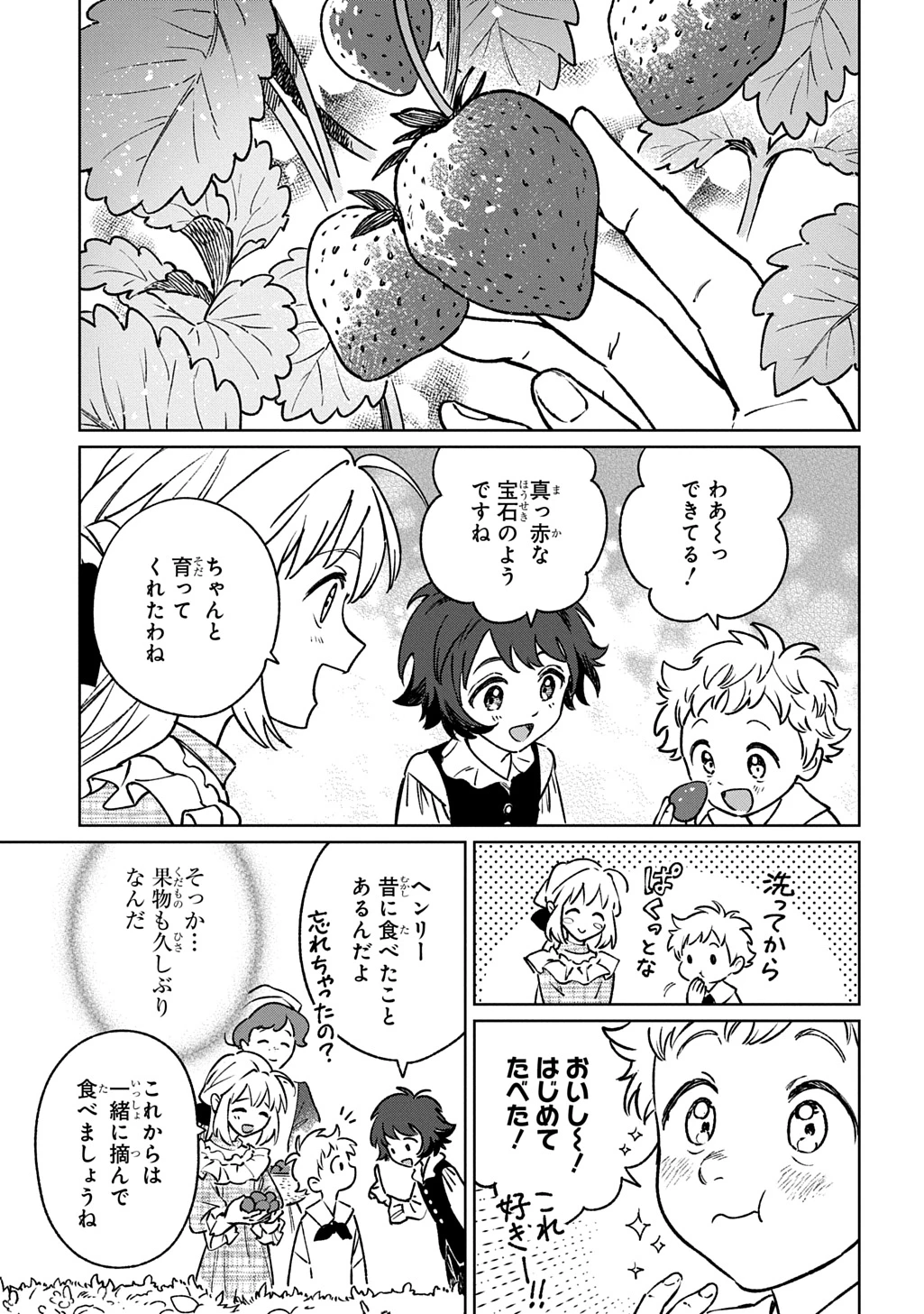 異世界に来たけど、生活魔法しか使えません THE COMIC 第7話 - 25