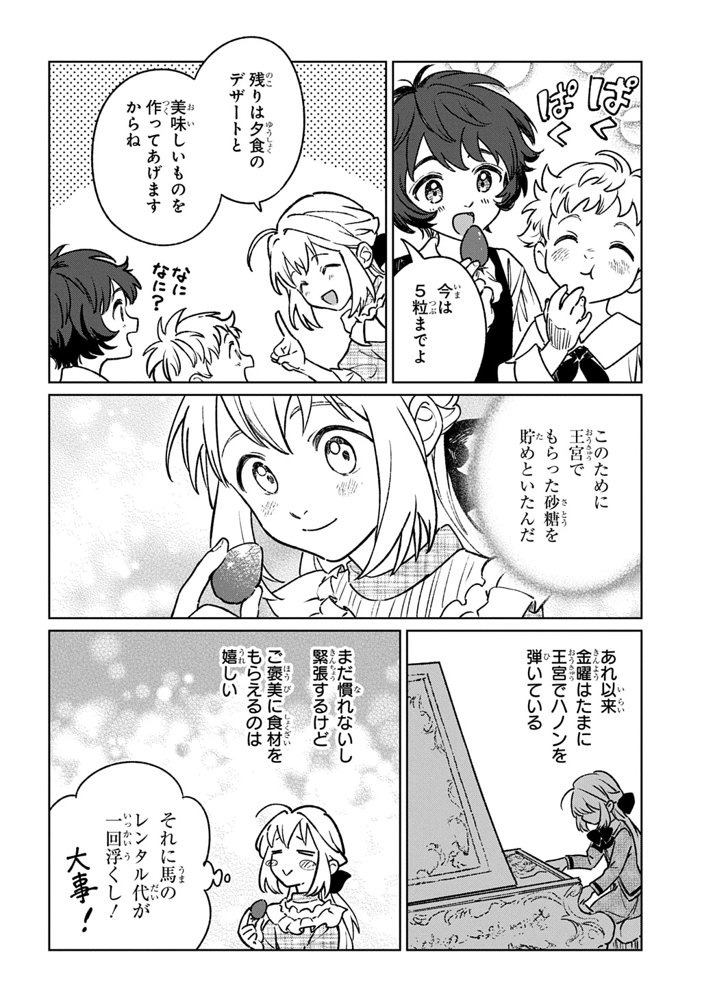 異世界に来たけど、生活魔法しか使えません THE COMIC 第7話 - 26