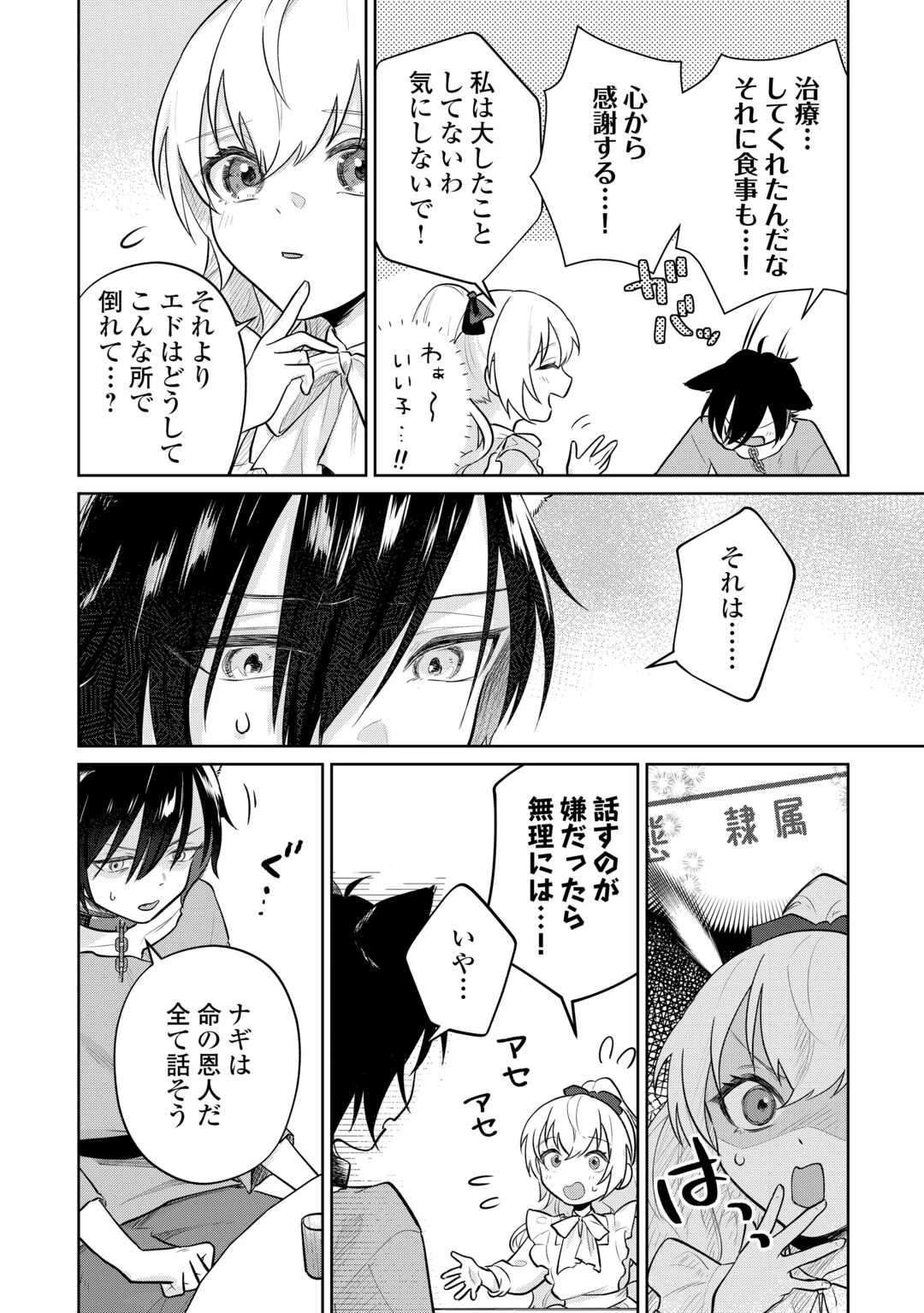 異世界転生令嬢、出奔する 第9話 - 22