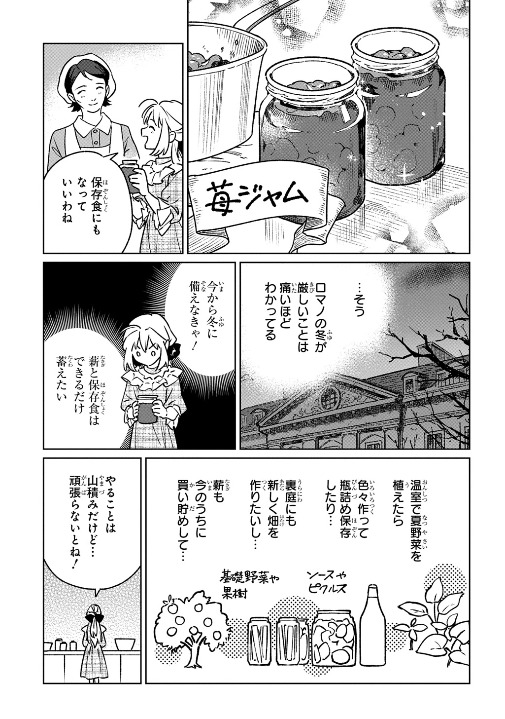 異世界に来たけど、生活魔法しか使えません THE COMIC 第7話 - 27
