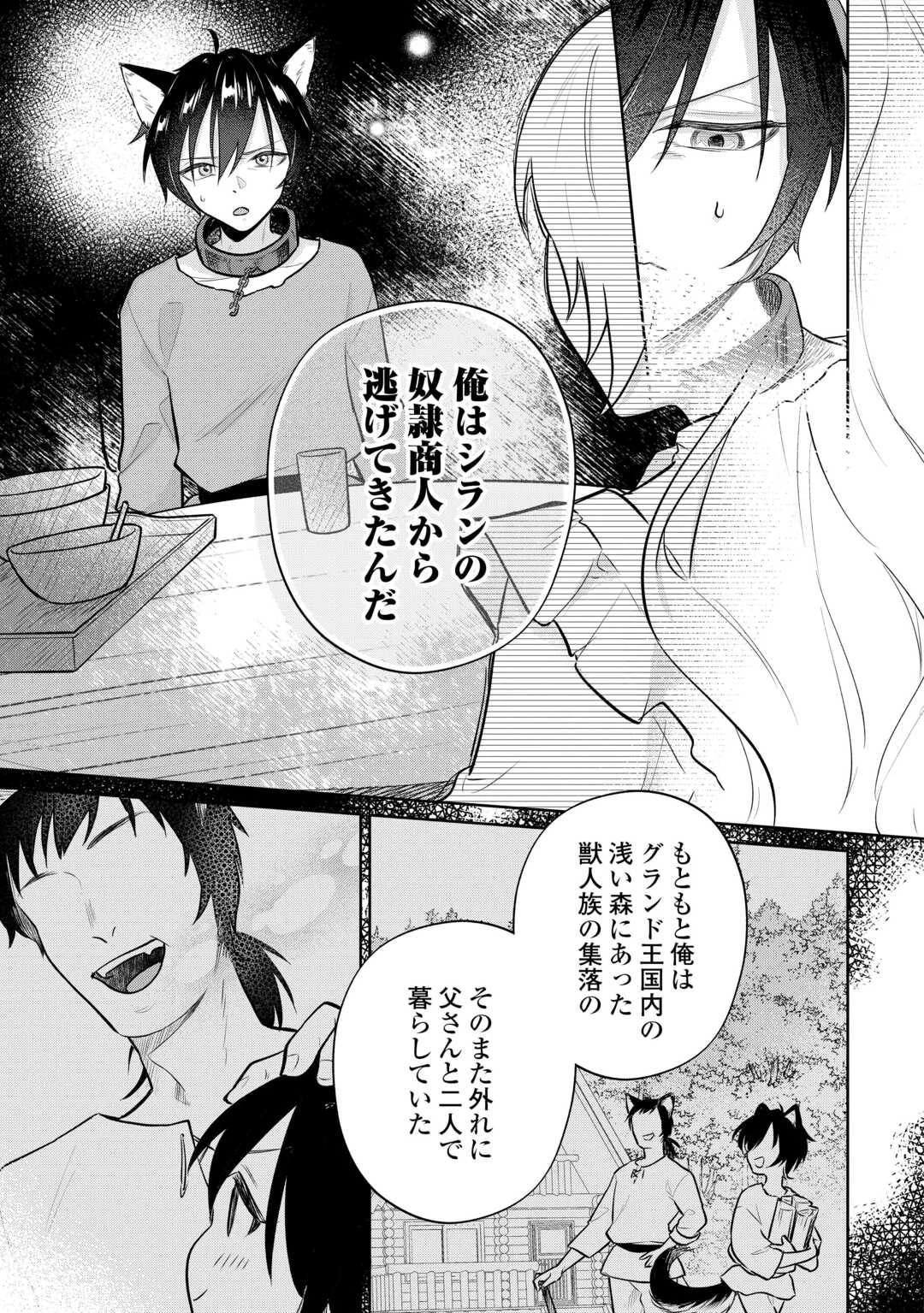 異世界転生令嬢、出奔する 第9話 - 23