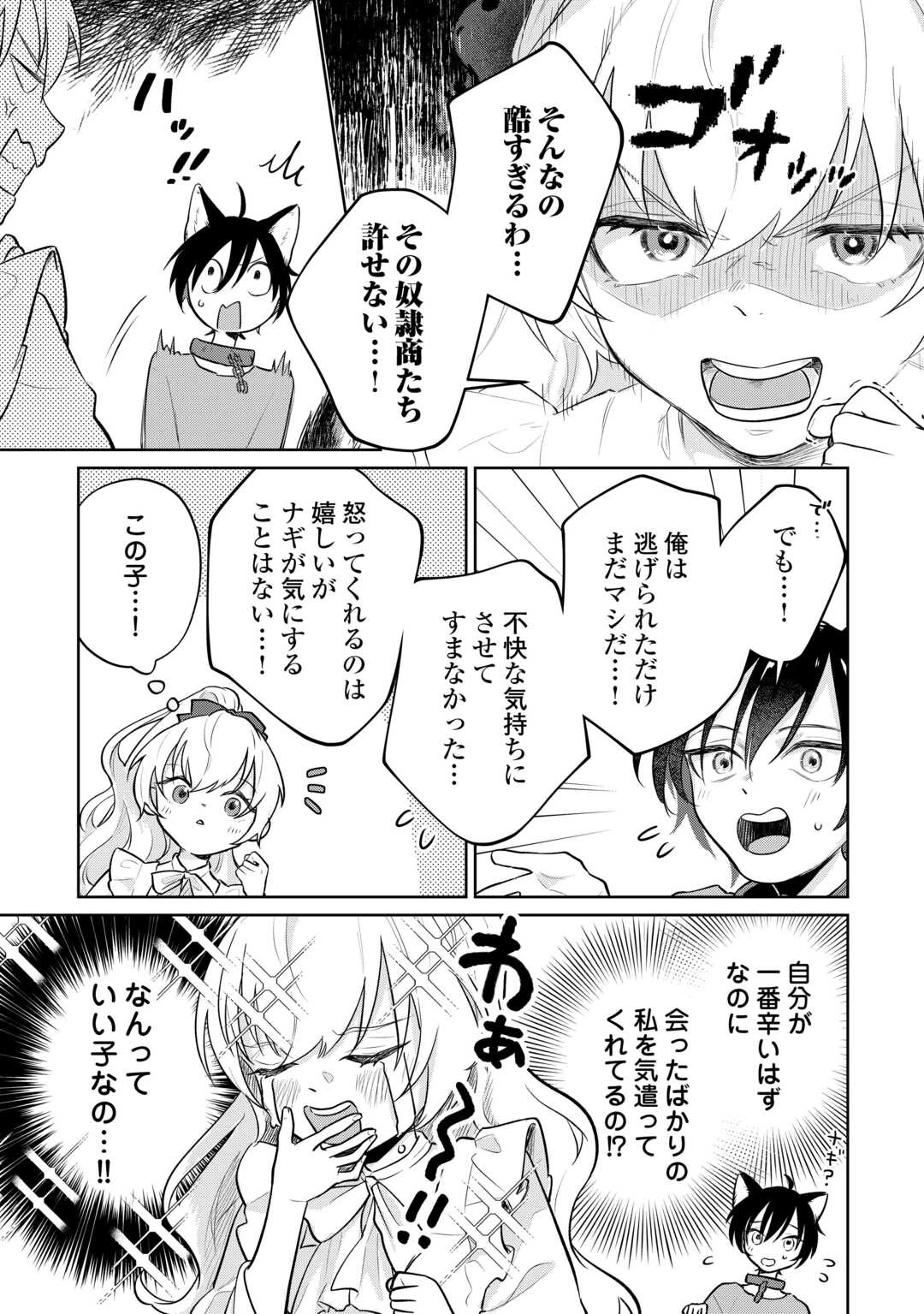 異世界転生令嬢、出奔する 第9話 - 25