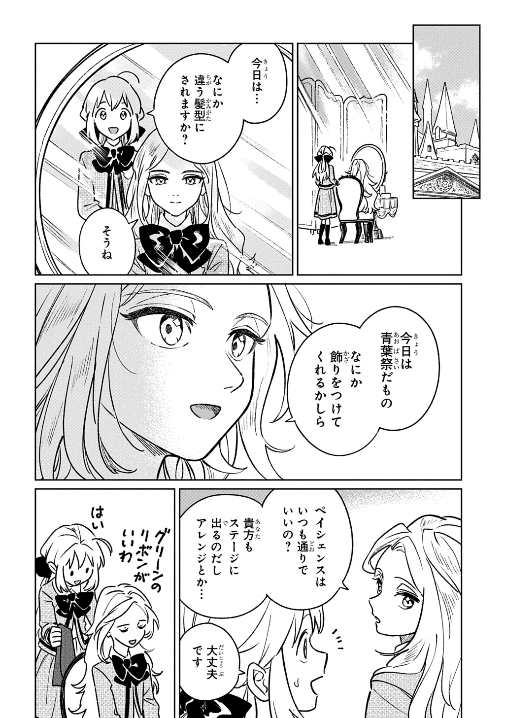 異世界に来たけど、生活魔法しか使えません THE COMIC 第7話 - 28