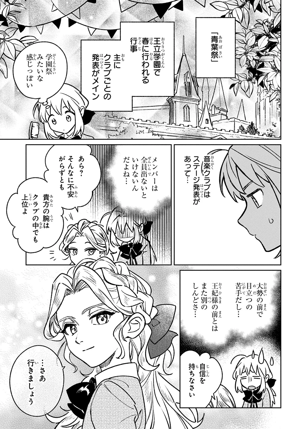 異世界に来たけど、生活魔法しか使えません THE COMIC 第7話 - 29