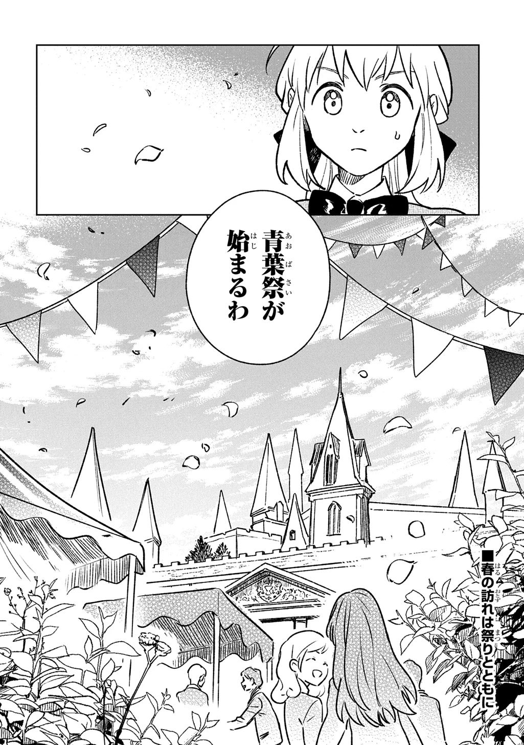 異世界に来たけど、生活魔法しか使えません THE COMIC 第7話 - 30