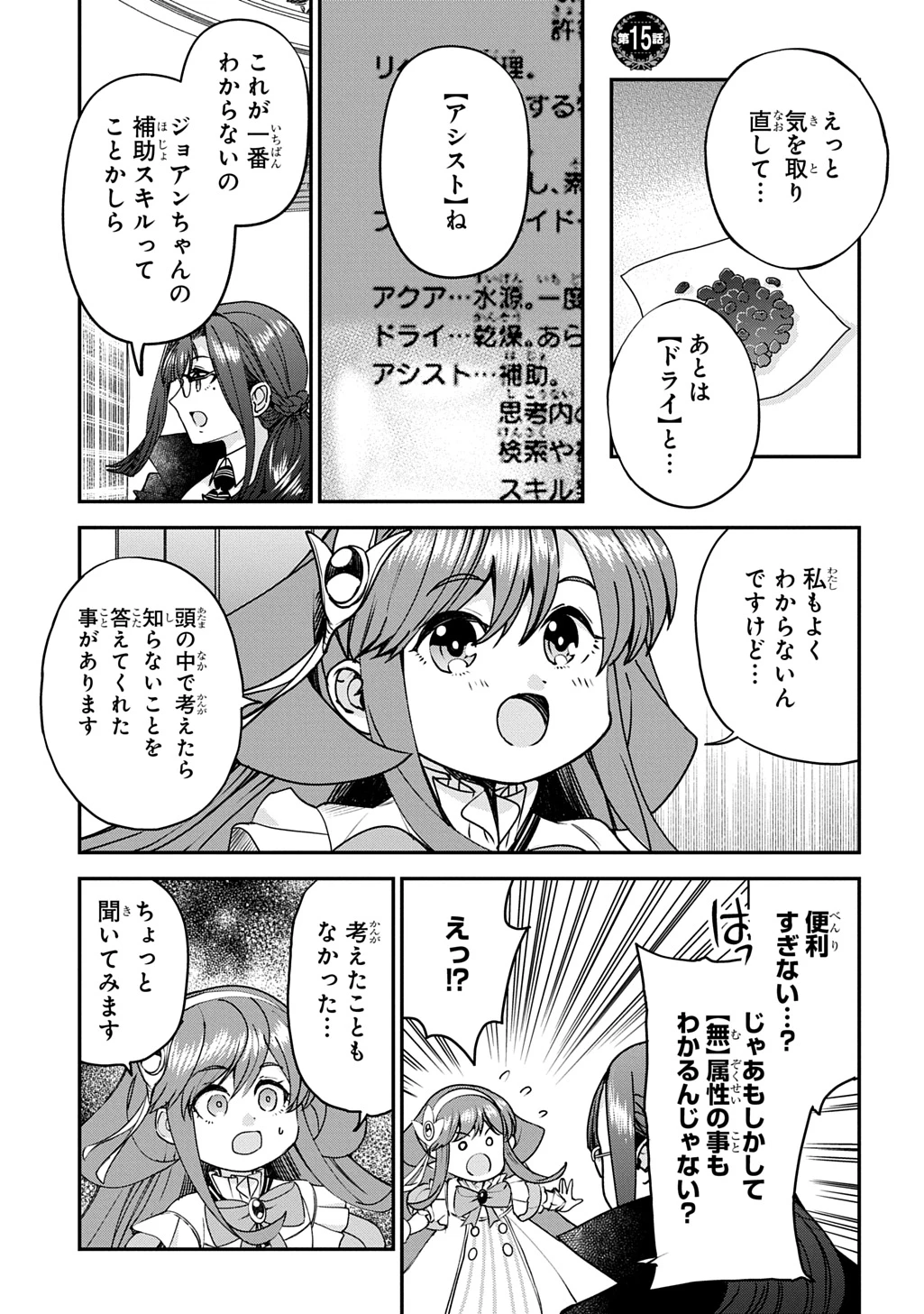 享年82歳の異世界転生!?〜ハズレ属性でも、スキルだけで無双します〜 第15話 - 1