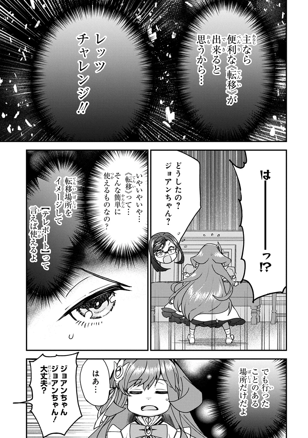 享年82歳の異世界転生!?〜ハズレ属性でも、スキルだけで無双します〜 第15話 - 3