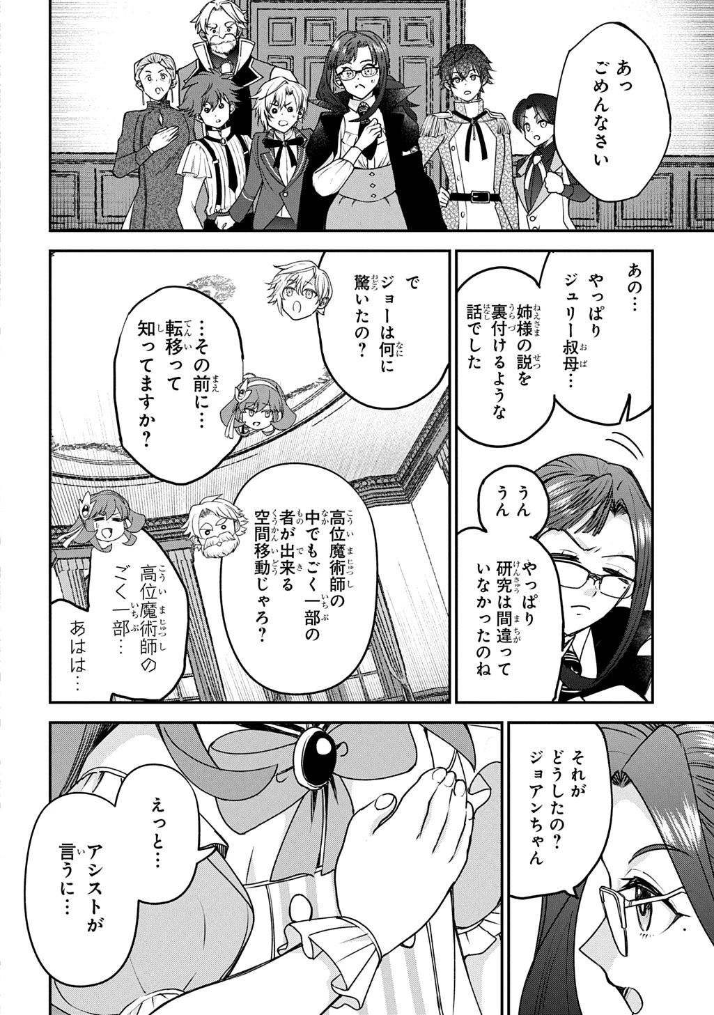 享年82歳の異世界転生!?〜ハズレ属性でも、スキルだけで無双します〜 第15話 - 4