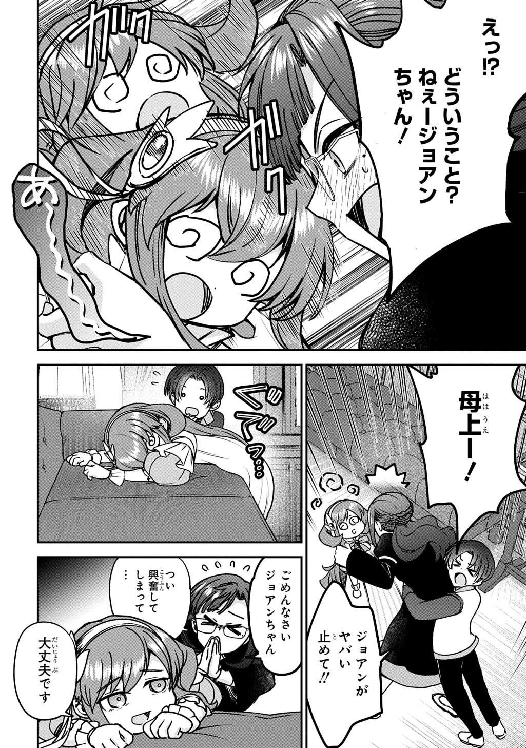 享年82歳の異世界転生!?〜ハズレ属性でも、スキルだけで無双します〜 第15話 - 6