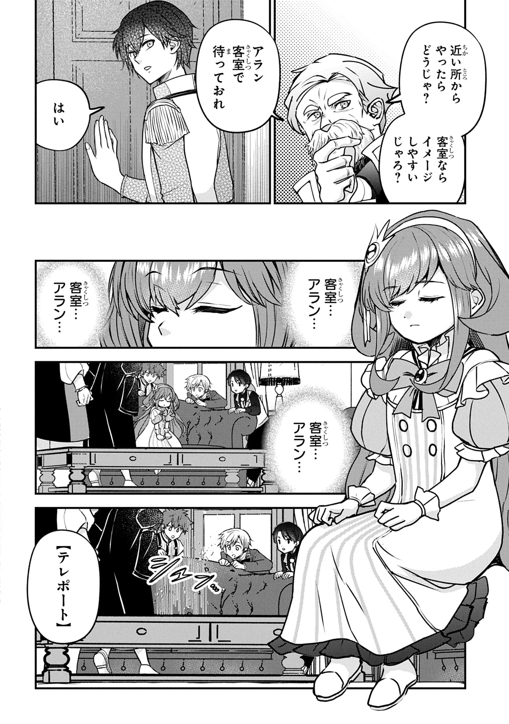 享年82歳の異世界転生!?〜ハズレ属性でも、スキルだけで無双します〜 第15話 - 8