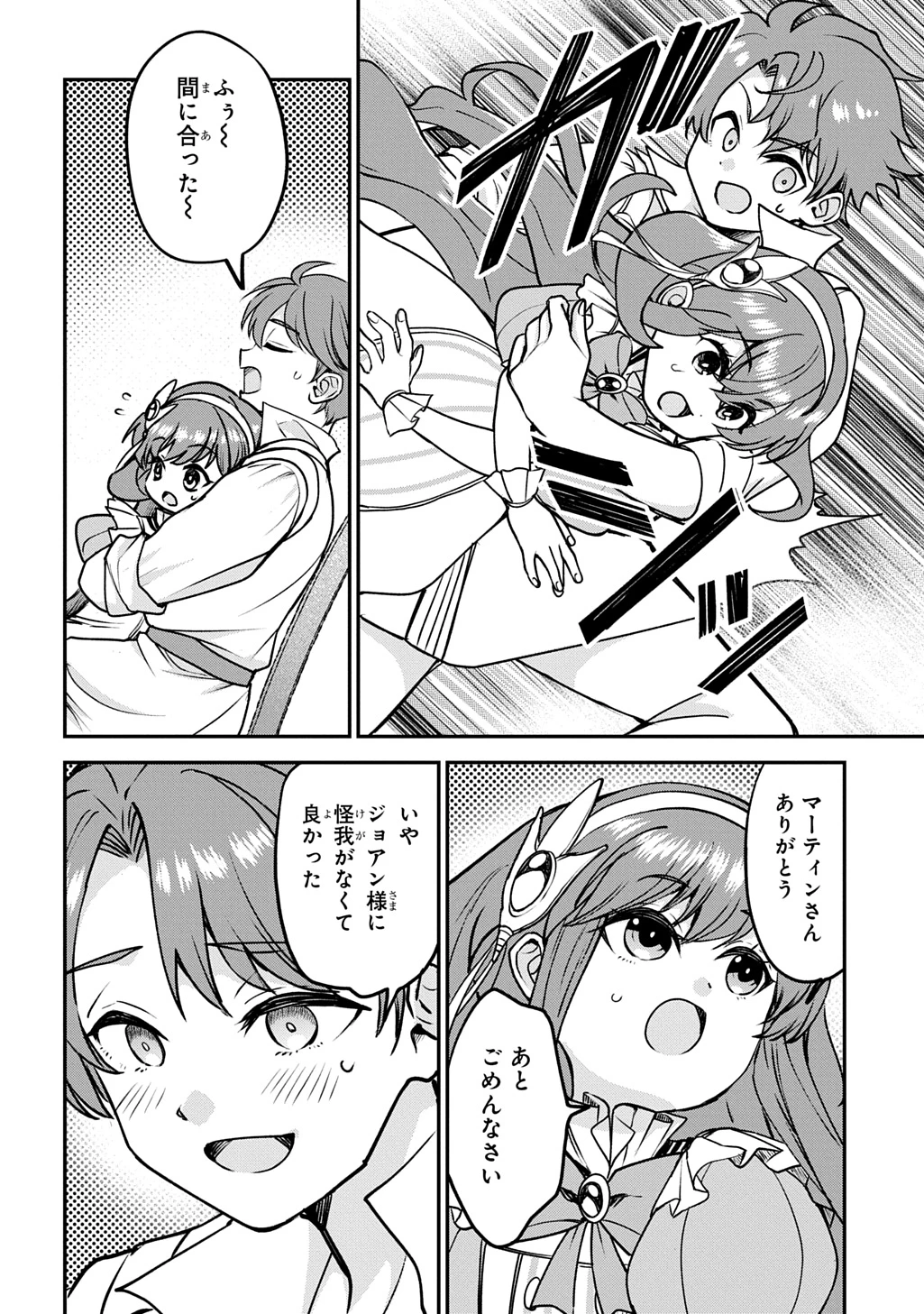 享年82歳の異世界転生!?〜ハズレ属性でも、スキルだけで無双します〜 第15話 - 18