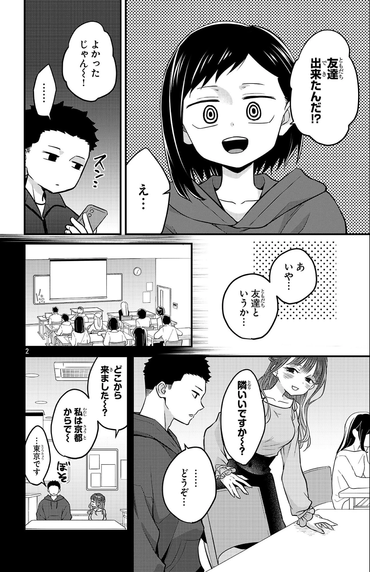 僕の心のヤバイやつ ラブコメディが始まらない 第22話 - 2
