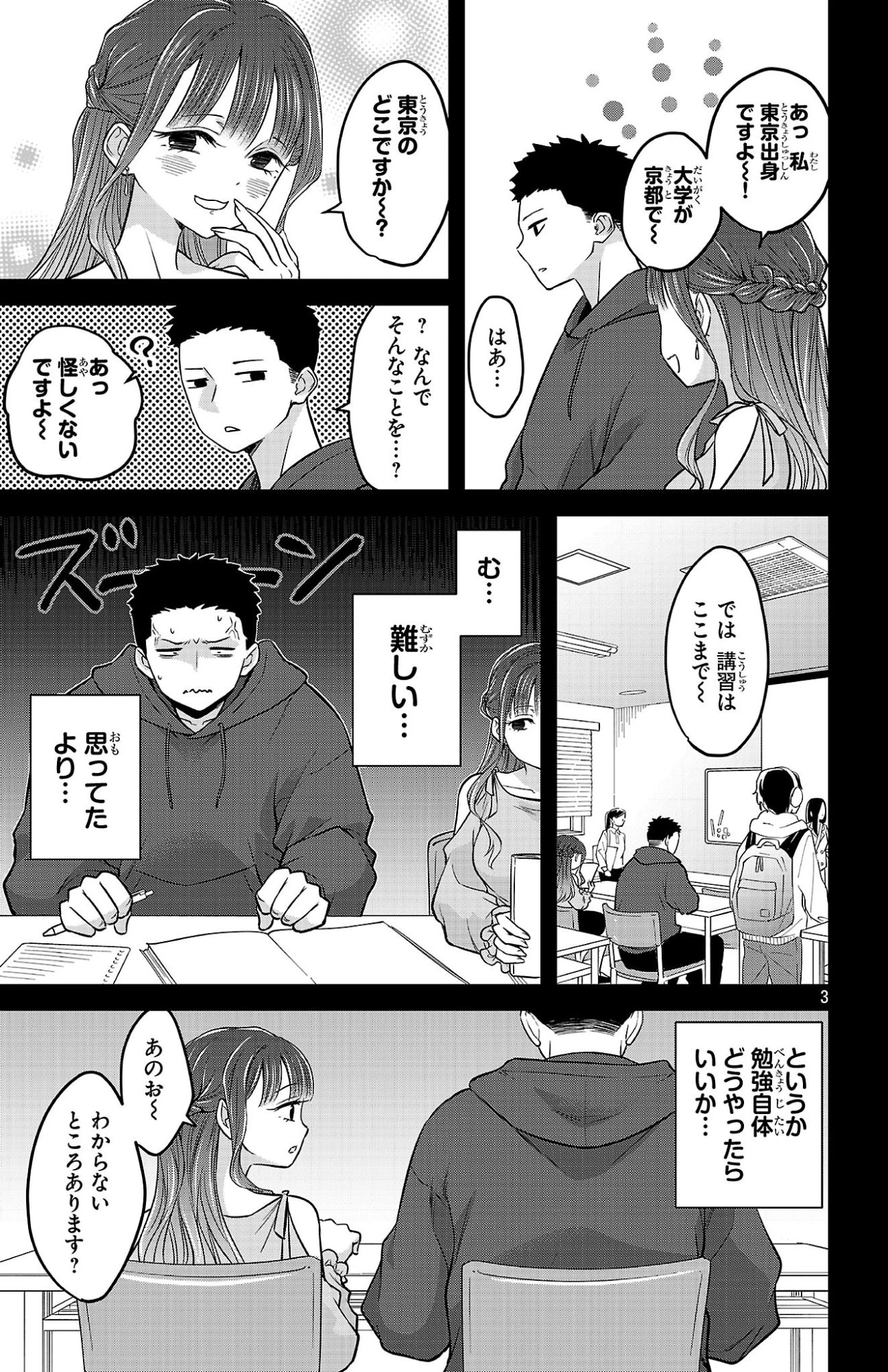 僕の心のヤバイやつ ラブコメディが始まらない 第22話 - 3