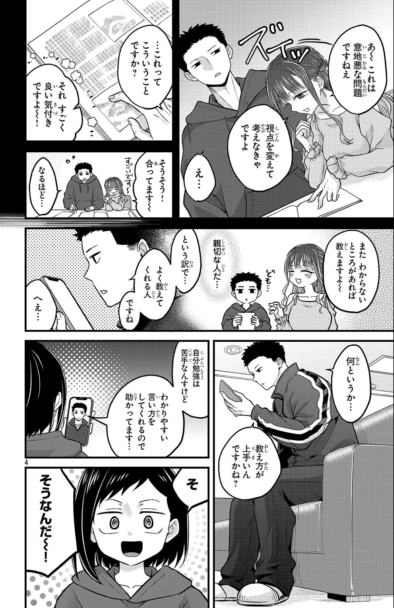 僕の心のヤバイやつ ラブコメディが始まらない 第22話 - 4