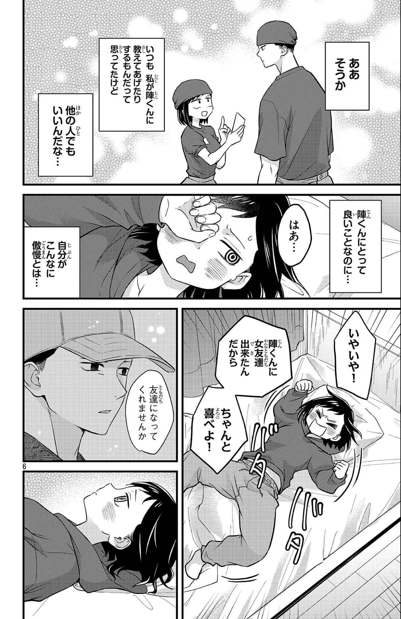 僕の心のヤバイやつ ラブコメディが始まらない 第22話 - 6