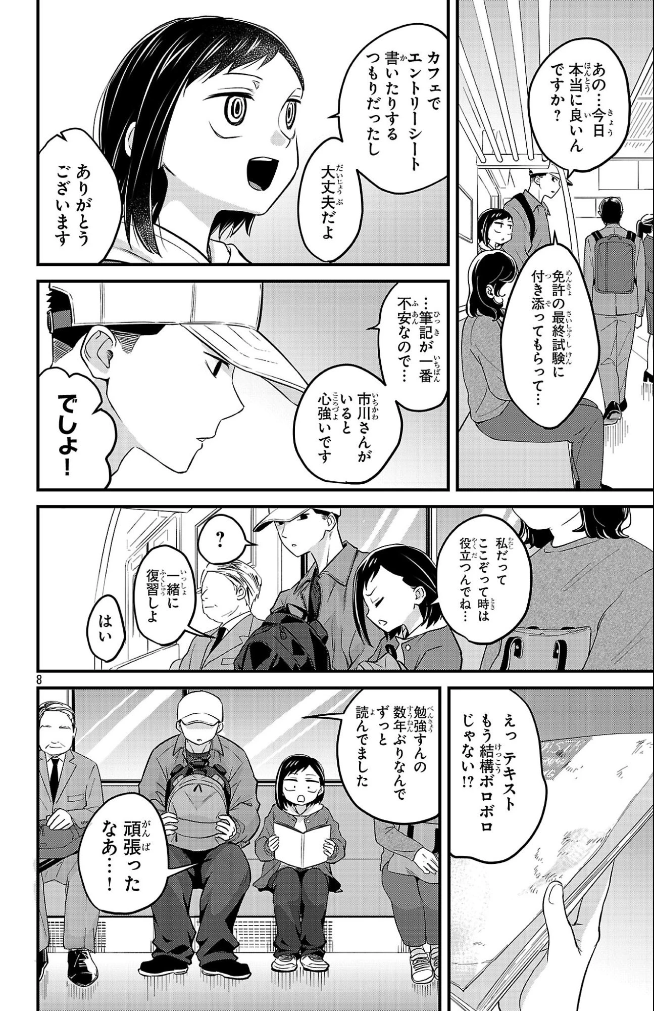 僕の心のヤバイやつ ラブコメディが始まらない 第22話 - 8