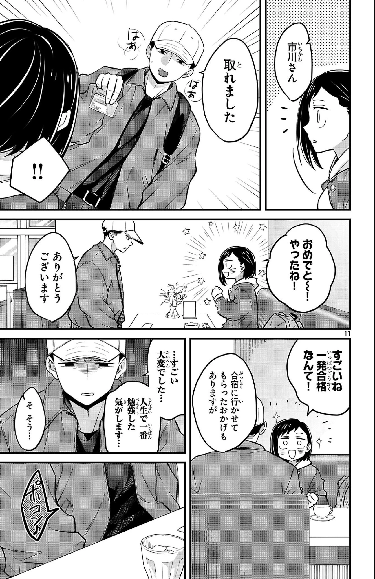 僕の心のヤバイやつ ラブコメディが始まらない 第22話 - 11