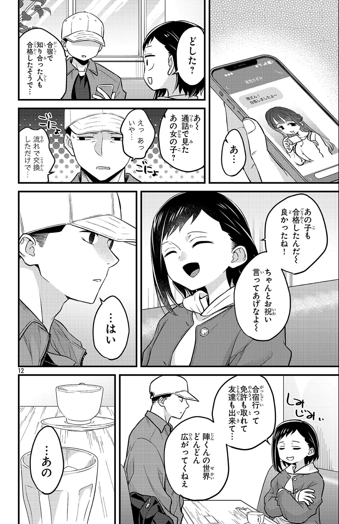 僕の心のヤバイやつ ラブコメディが始まらない 第22話 - 12