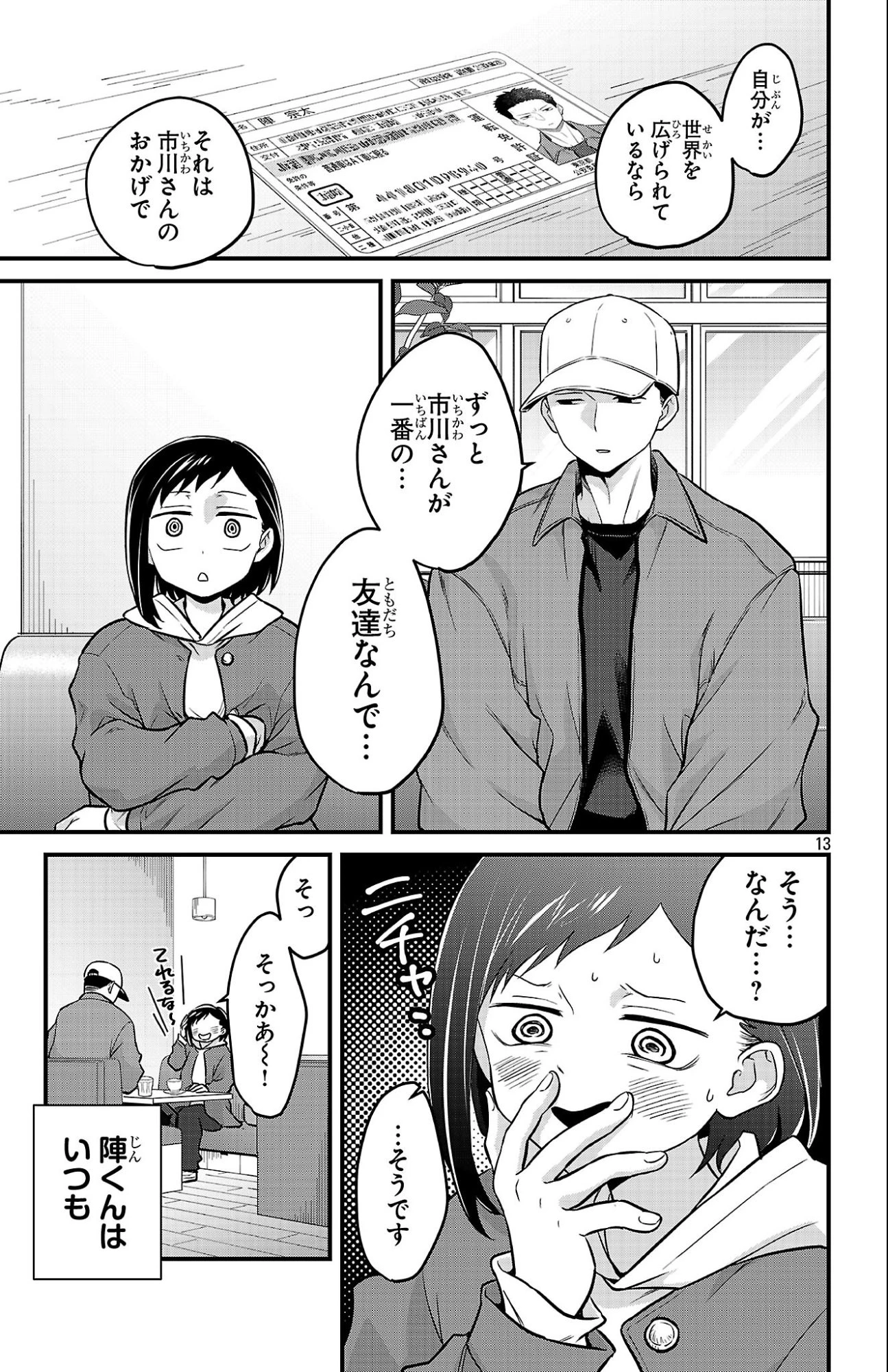 僕の心のヤバイやつ ラブコメディが始まらない 第22話 - 13