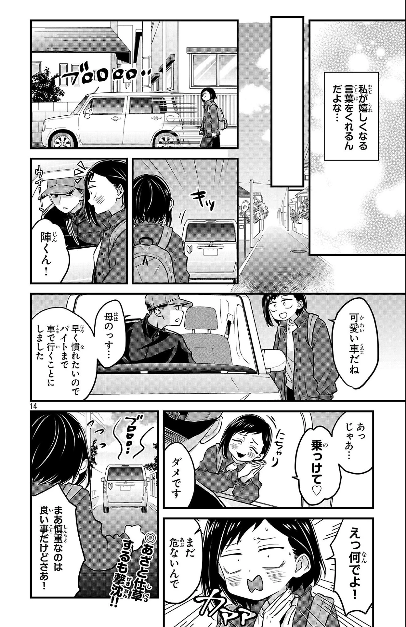 僕の心のヤバイやつ ラブコメディが始まらない 第22話 - 14