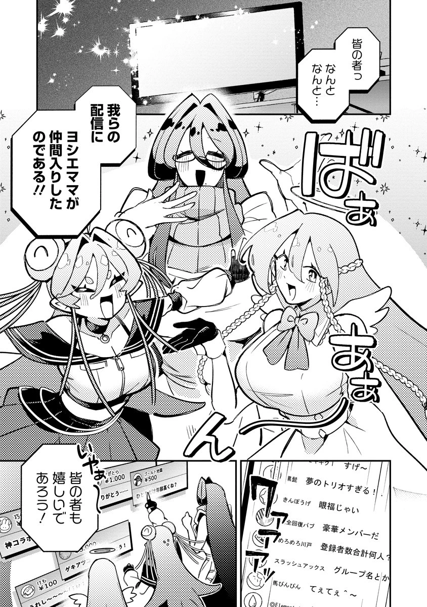 侵略系Vtuber瑛りあん 第7話 - 1