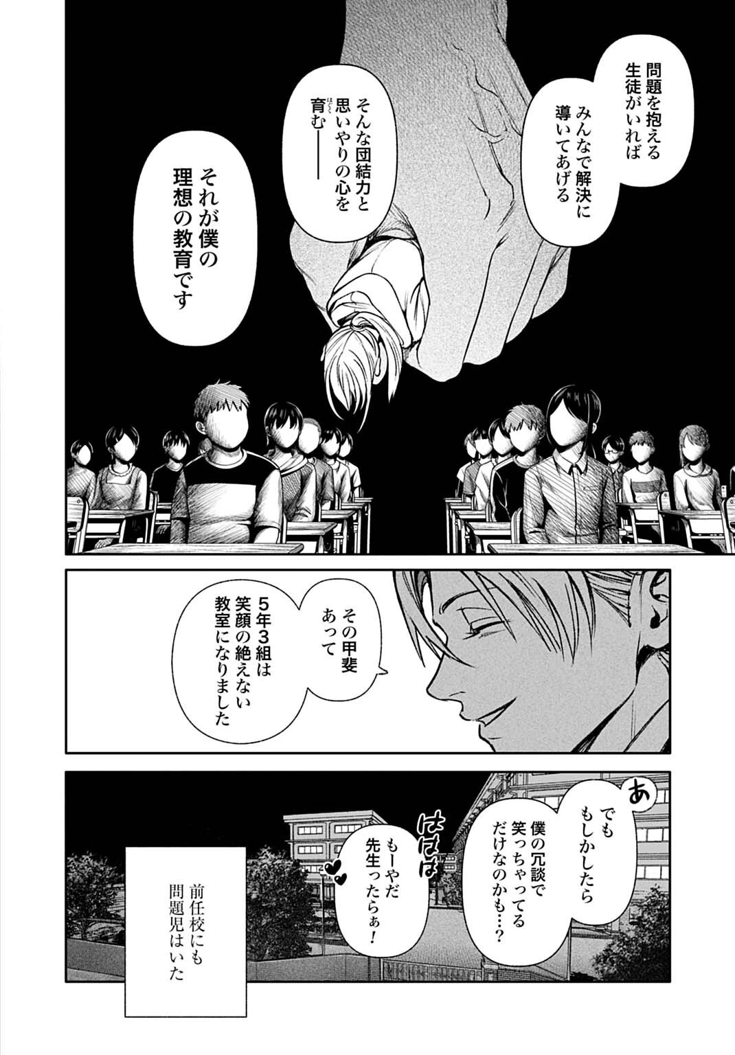 ドゥーム 殺人警察官の断罪録 第7話 - 10