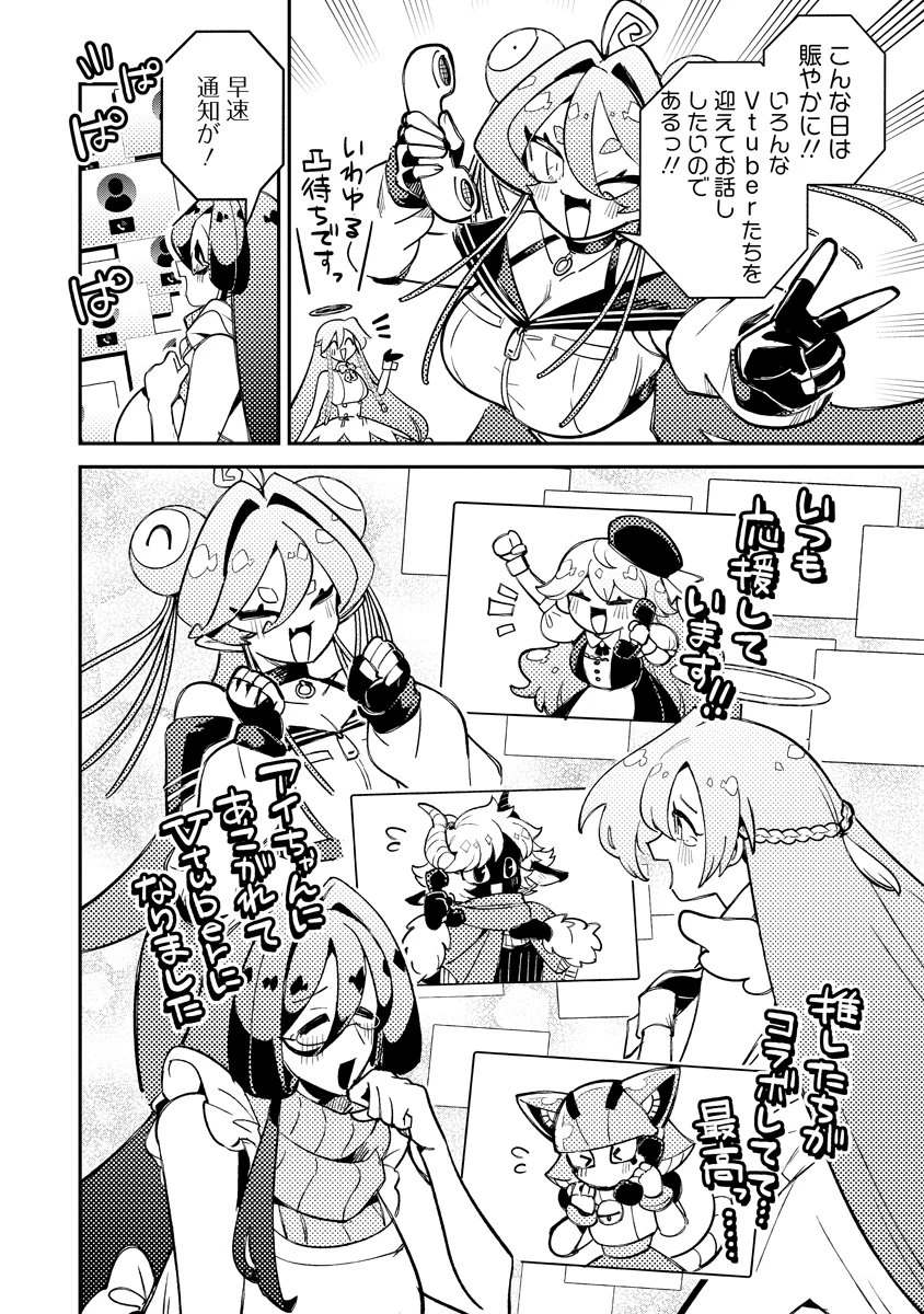侵略系Vtuber瑛りあん 第7話 - 2