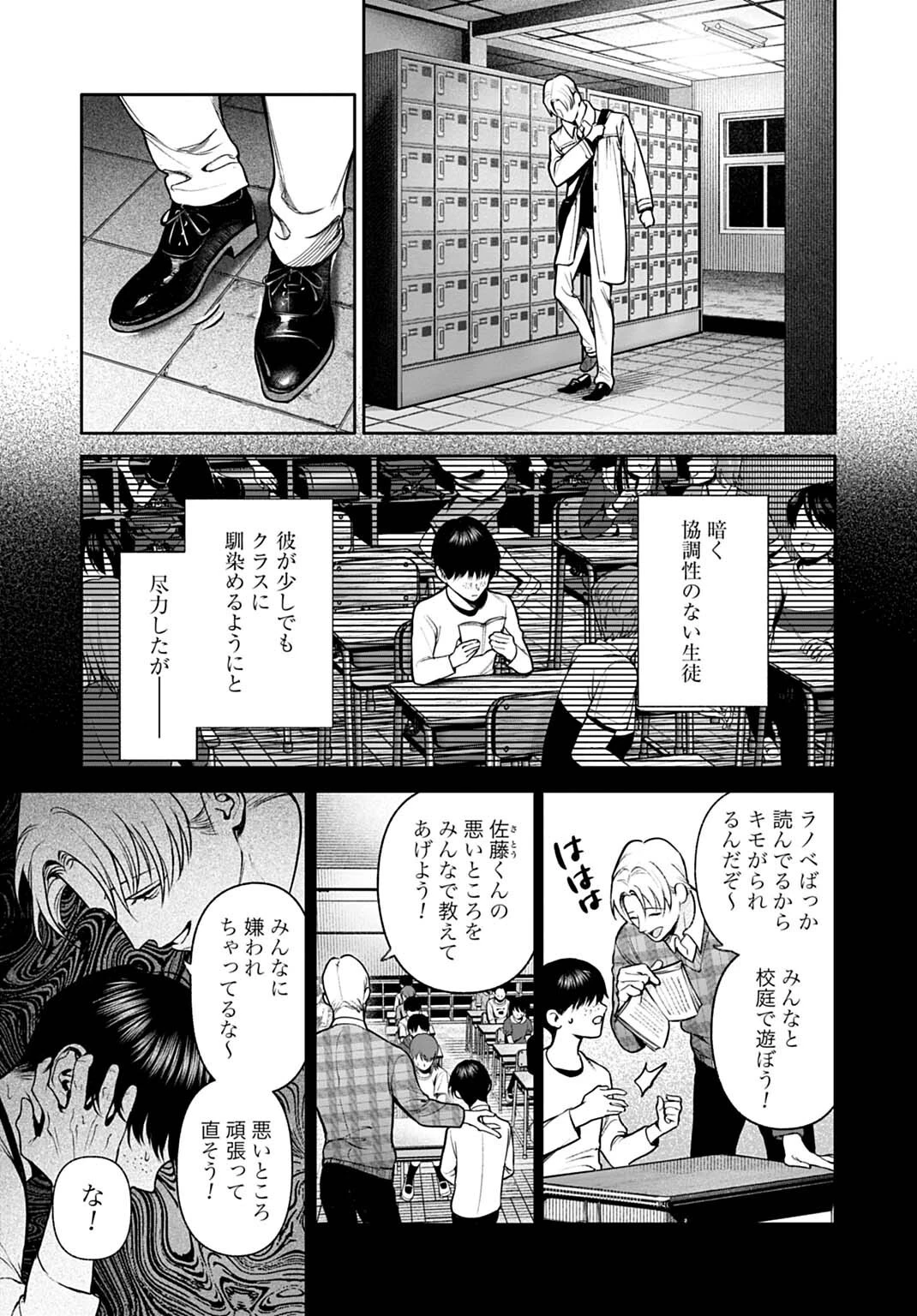 ドゥーム 殺人警察官の断罪録 第7話 - 11