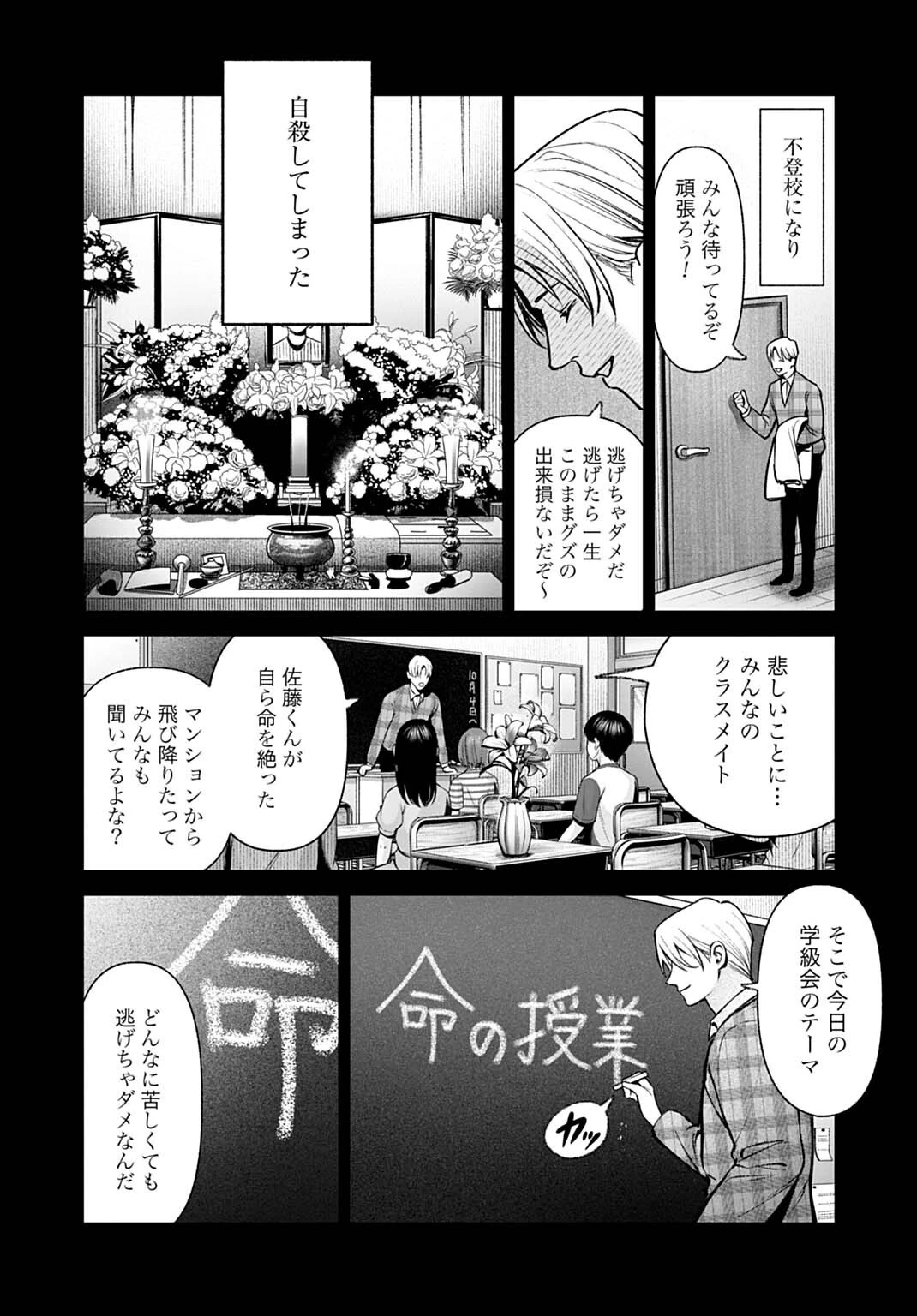 ドゥーム 殺人警察官の断罪録 第7話 - 12