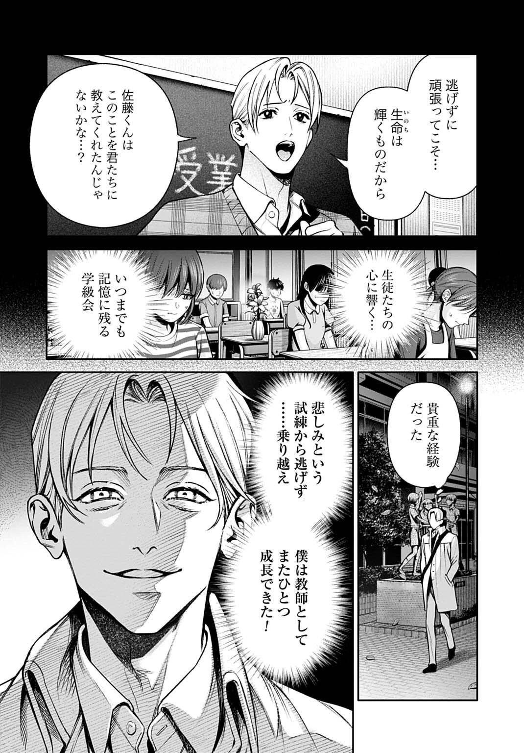 ドゥーム 殺人警察官の断罪録 第7話 - 13