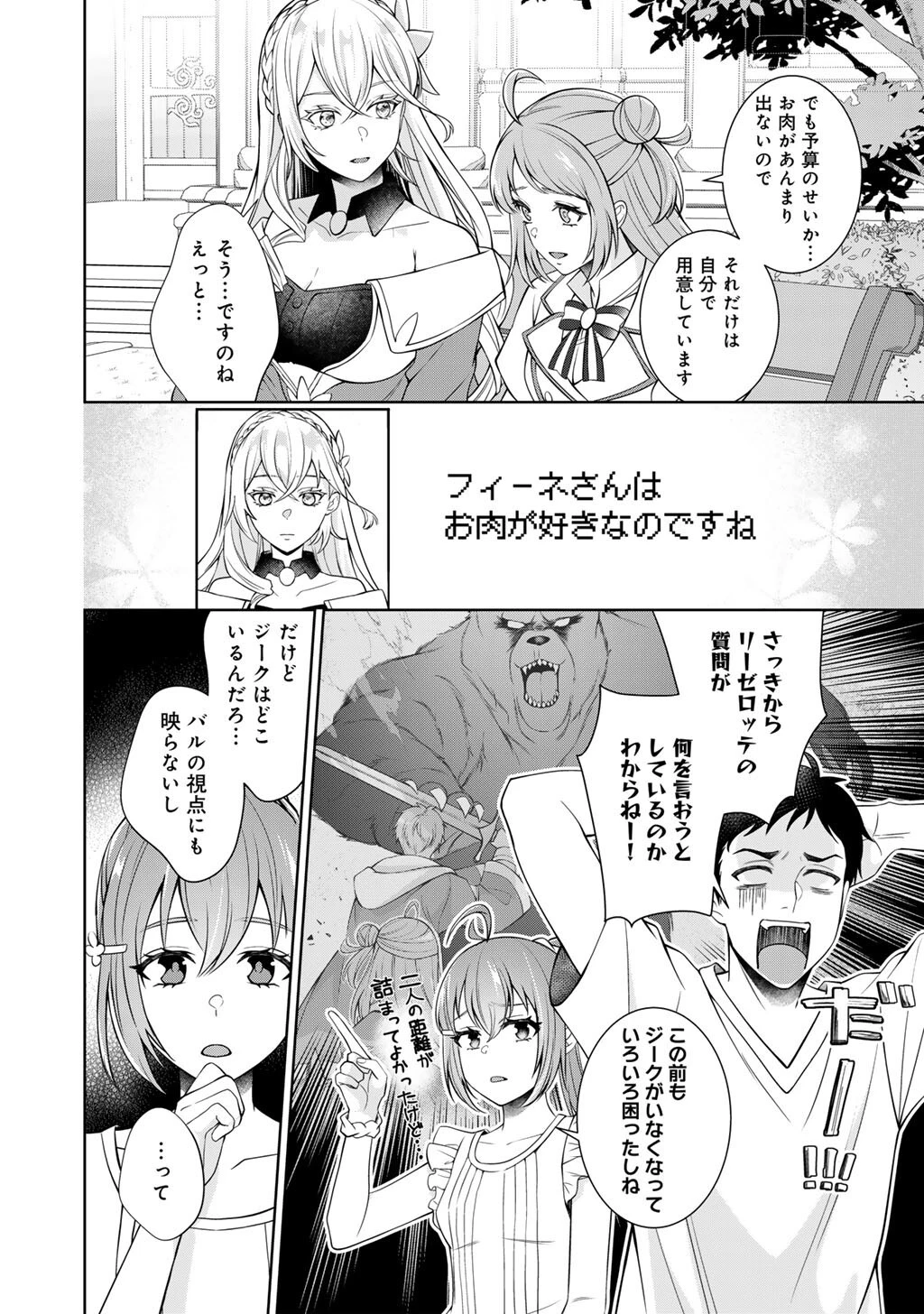 ツンリゼ～ツンデレ悪役令嬢リーゼロッテと実況の遠藤くんと解説の小林さん～ 第8話 - 2