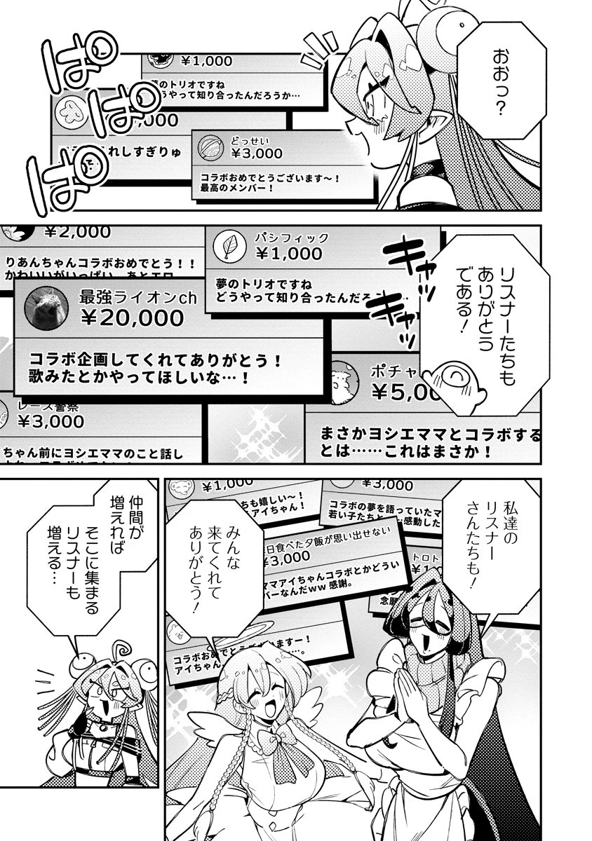 侵略系Vtuber瑛りあん 第7話 - 5