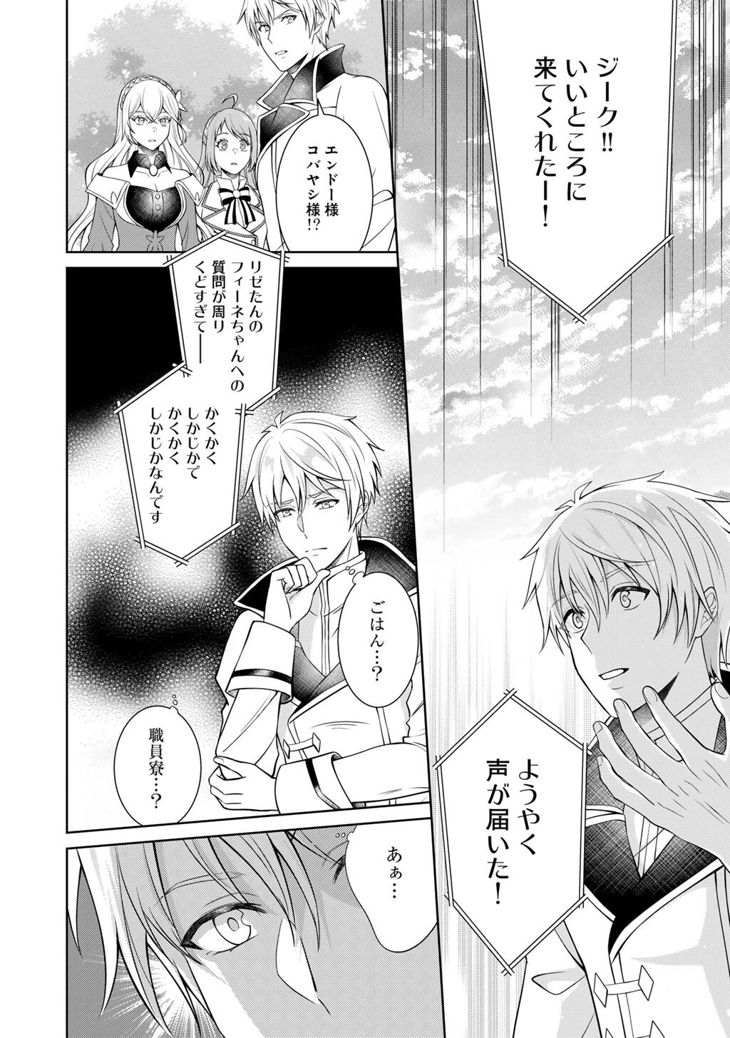 ツンリゼ～ツンデレ悪役令嬢リーゼロッテと実況の遠藤くんと解説の小林さん～ 第8話 - 4