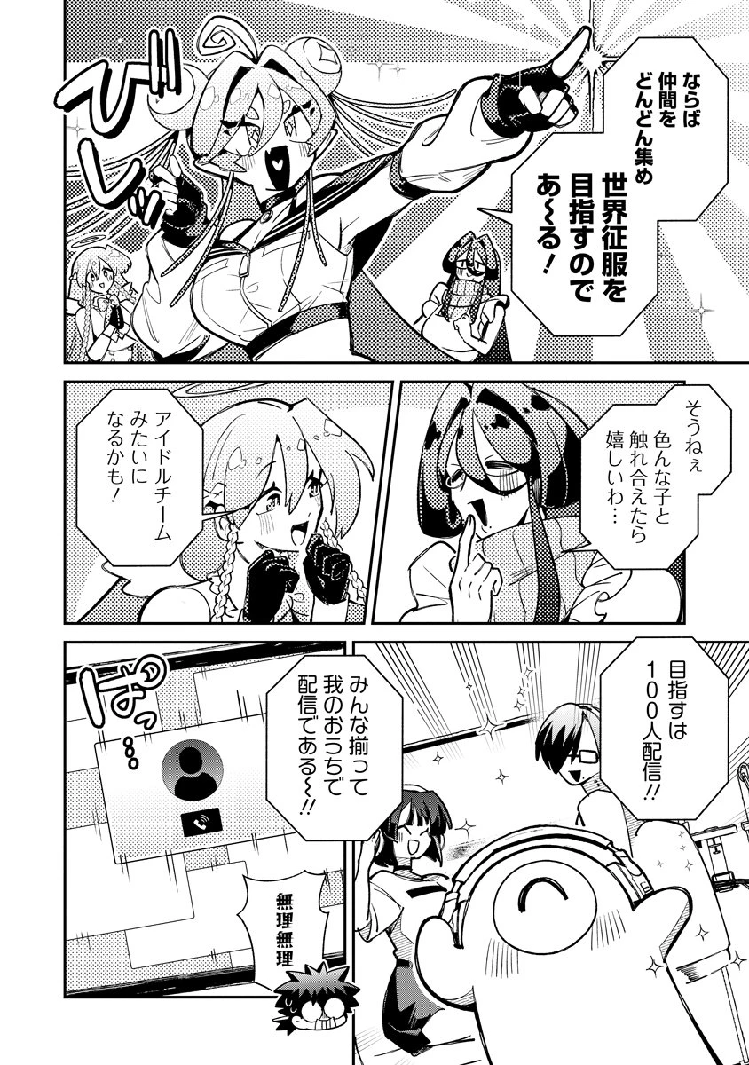侵略系Vtuber瑛りあん 第7話 - 6