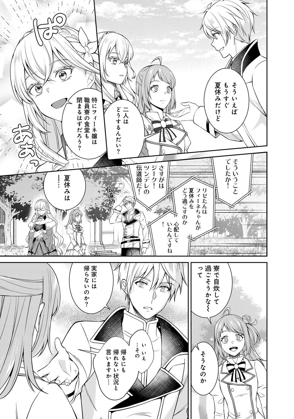 ツンリゼ～ツンデレ悪役令嬢リーゼロッテと実況の遠藤くんと解説の小林さん～ 第8話 - 5
