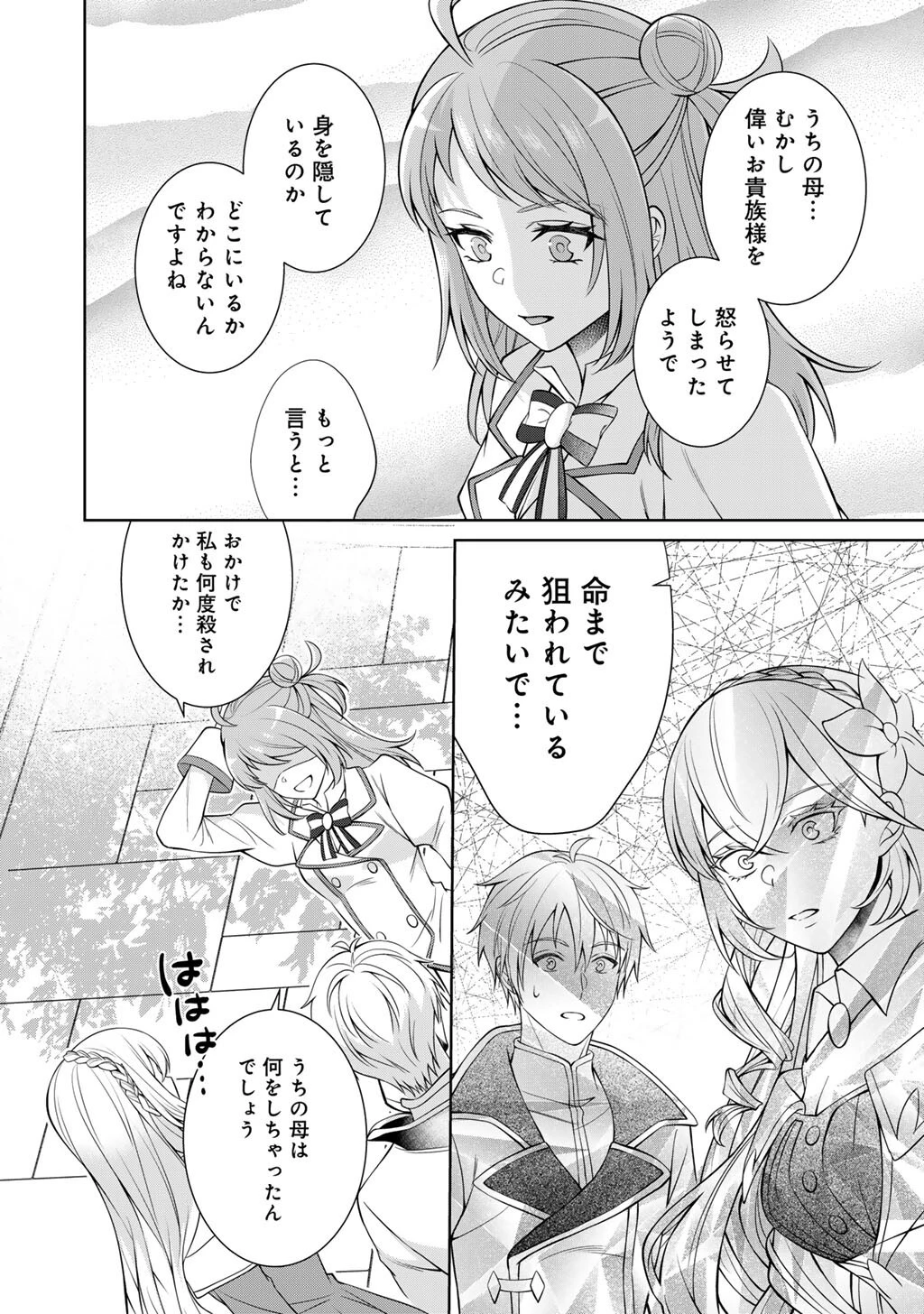 ツンリゼ～ツンデレ悪役令嬢リーゼロッテと実況の遠藤くんと解説の小林さん～ 第8話 - 6