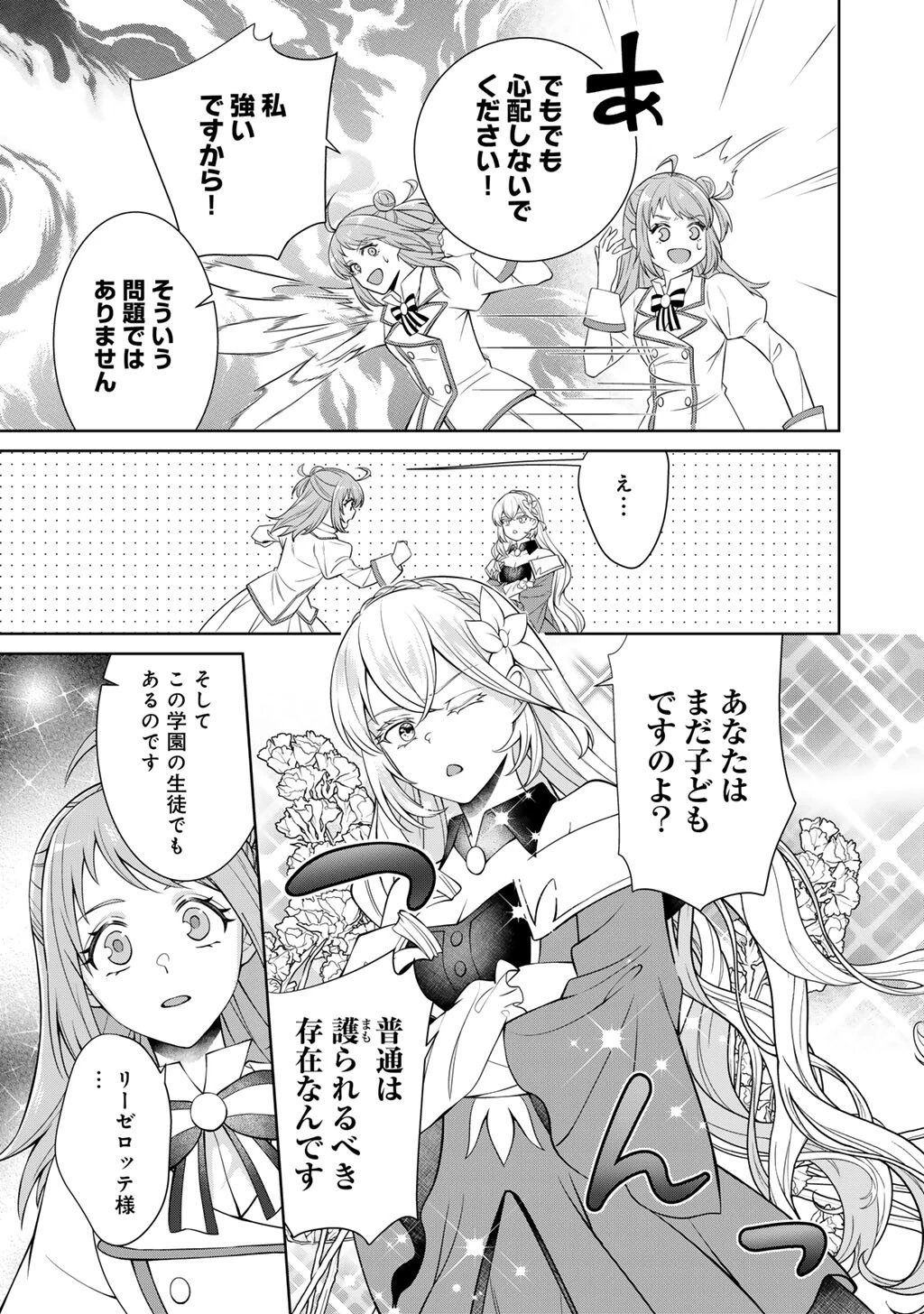 ツンリゼ～ツンデレ悪役令嬢リーゼロッテと実況の遠藤くんと解説の小林さん～ 第8話 - 7