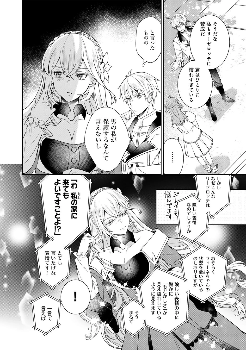 ツンリゼ～ツンデレ悪役令嬢リーゼロッテと実況の遠藤くんと解説の小林さん～ 第8話 - 8