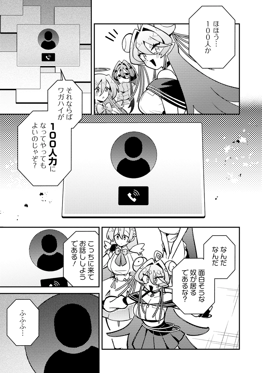 侵略系Vtuber瑛りあん 第7話 - 7