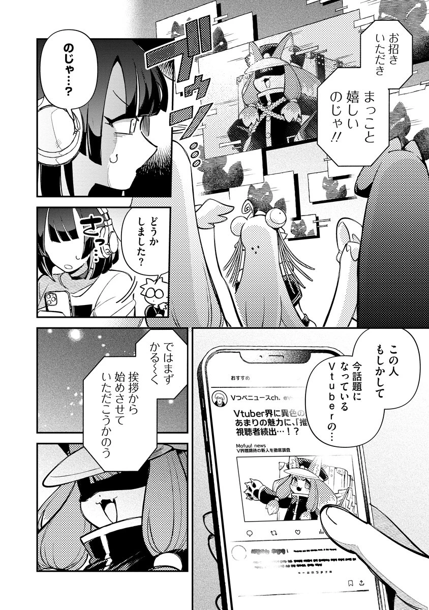 侵略系Vtuber瑛りあん 第7話 - 8