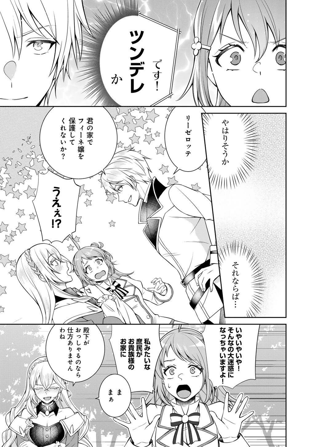 ツンリゼ～ツンデレ悪役令嬢リーゼロッテと実況の遠藤くんと解説の小林さん～ 第8話 - 9