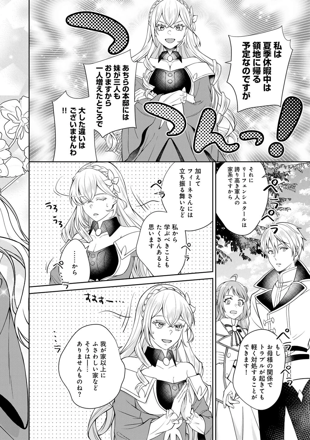 ツンリゼ～ツンデレ悪役令嬢リーゼロッテと実況の遠藤くんと解説の小林さん～ 第8話 - 10