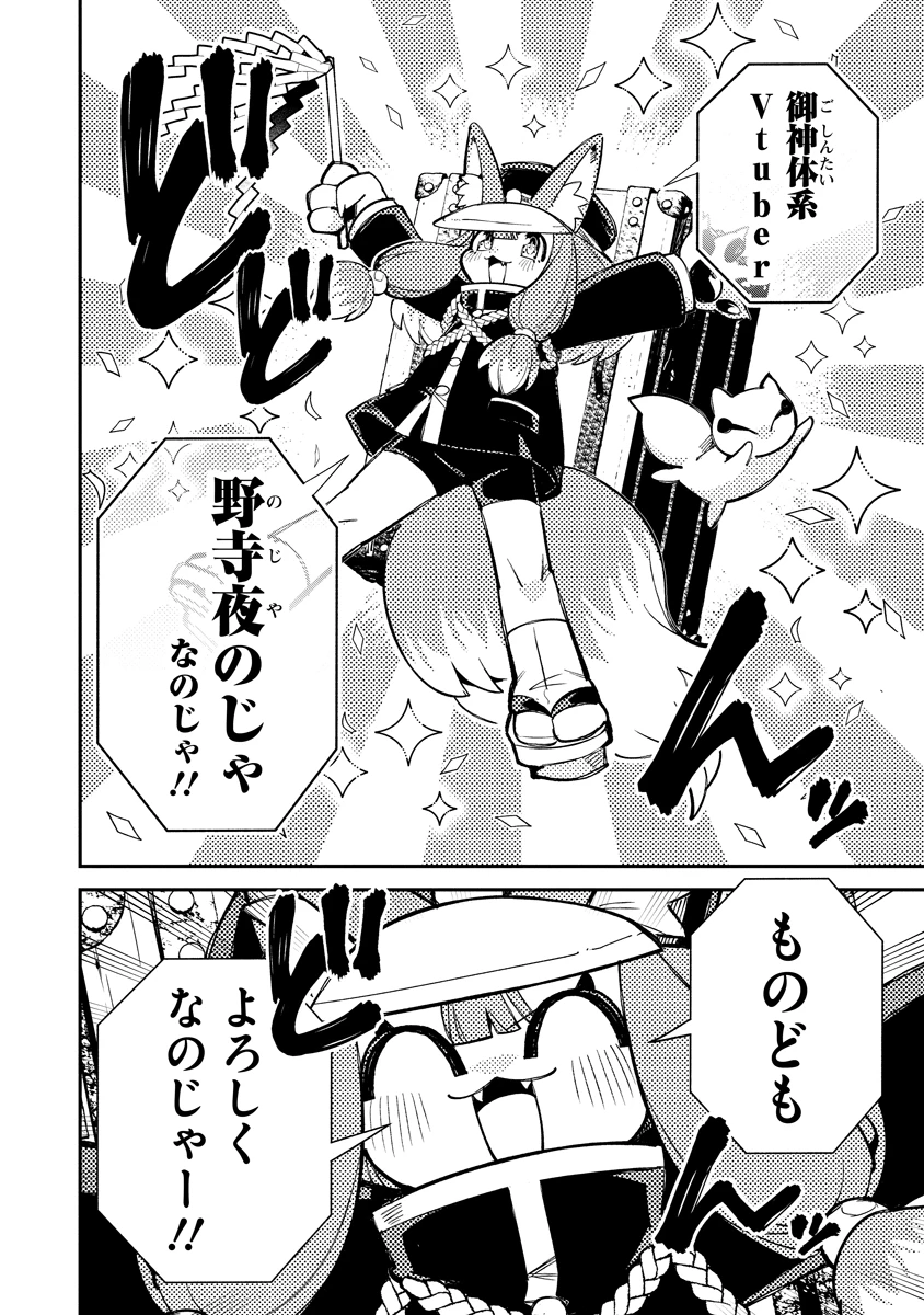 侵略系Vtuber瑛りあん 第7話 - 10