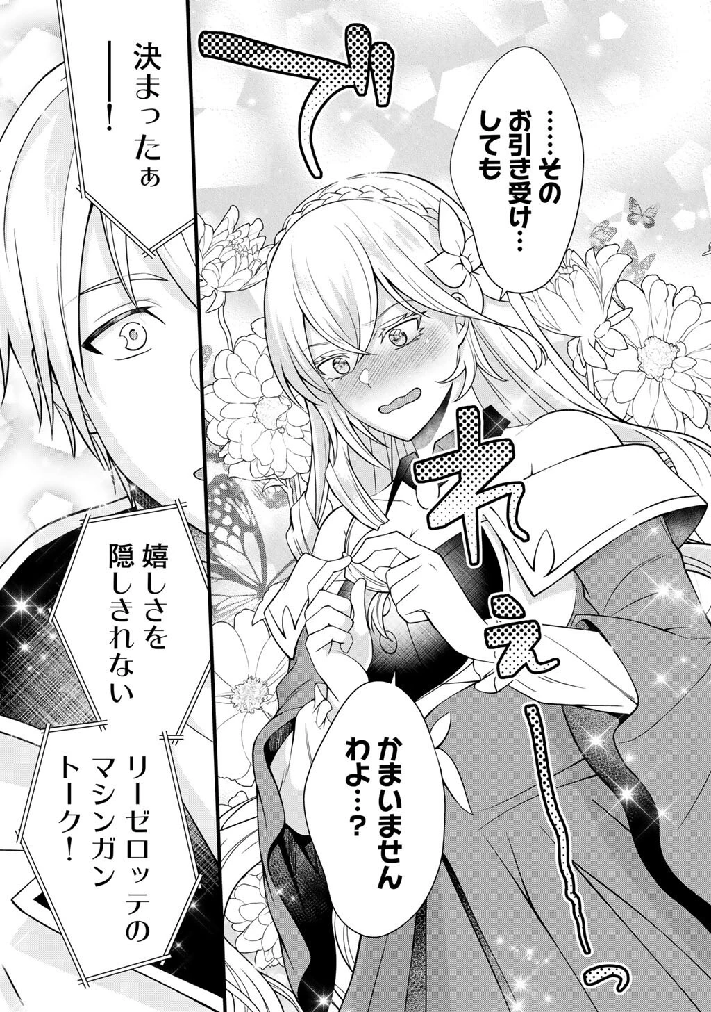 ツンリゼ～ツンデレ悪役令嬢リーゼロッテと実況の遠藤くんと解説の小林さん～ 第8話 - 11