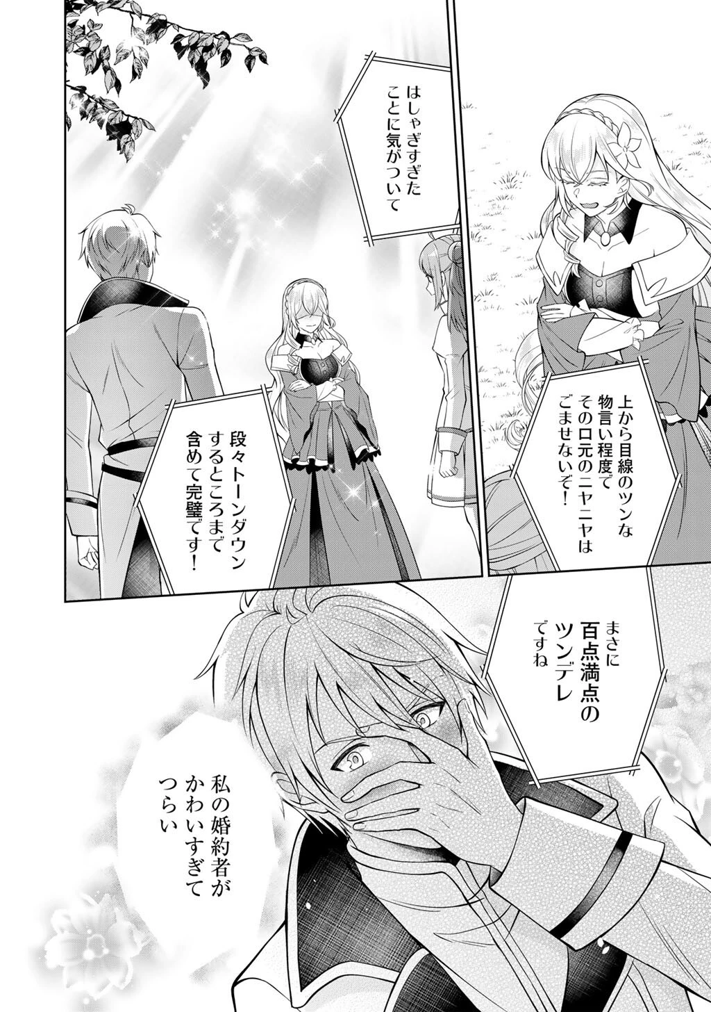 ツンリゼ～ツンデレ悪役令嬢リーゼロッテと実況の遠藤くんと解説の小林さん～ 第8話 - 12