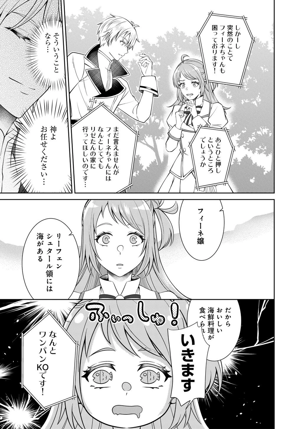 ツンリゼ～ツンデレ悪役令嬢リーゼロッテと実況の遠藤くんと解説の小林さん～ 第8話 - 13