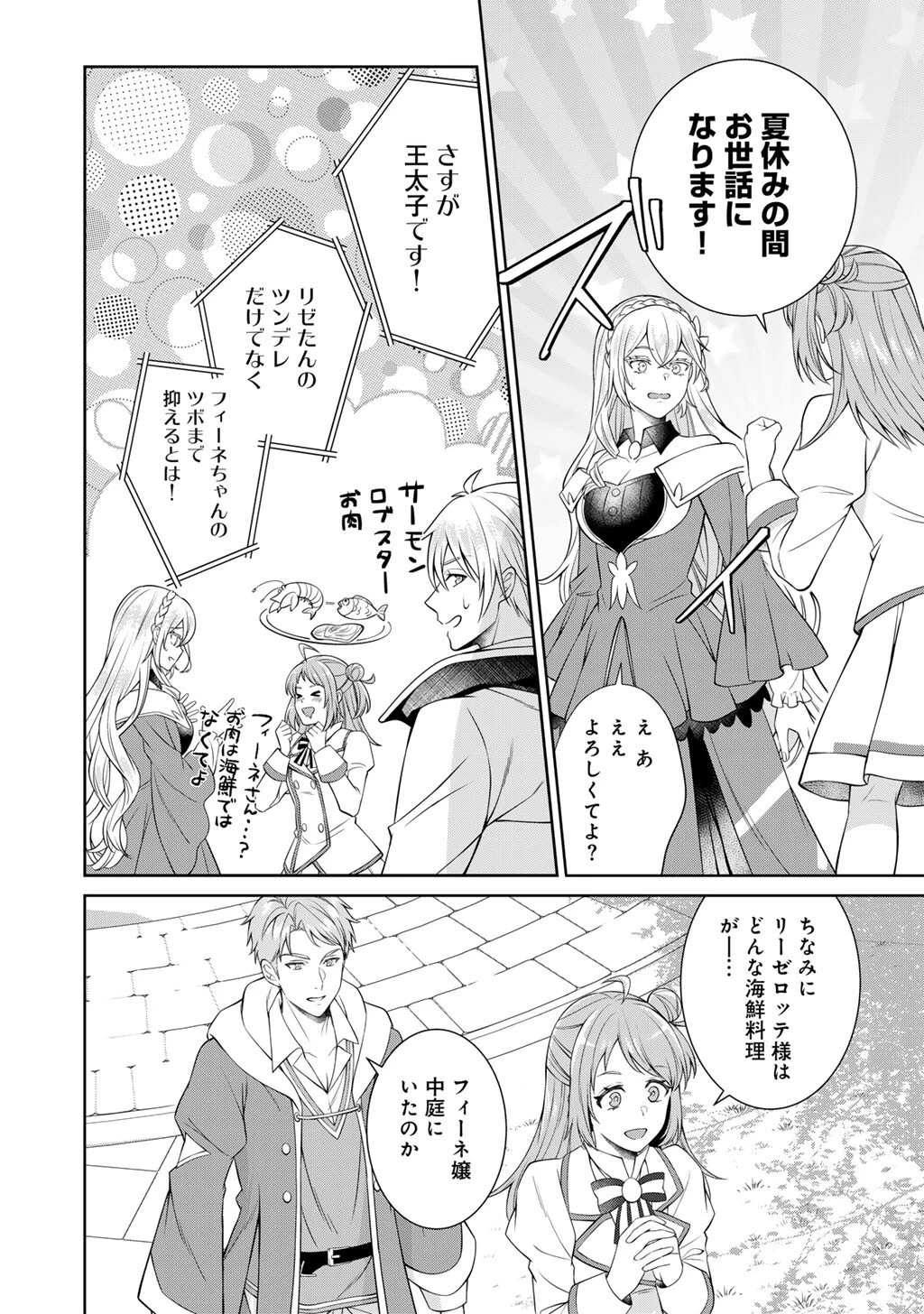 ツンリゼ～ツンデレ悪役令嬢リーゼロッテと実況の遠藤くんと解説の小林さん～ 第8話 - 14