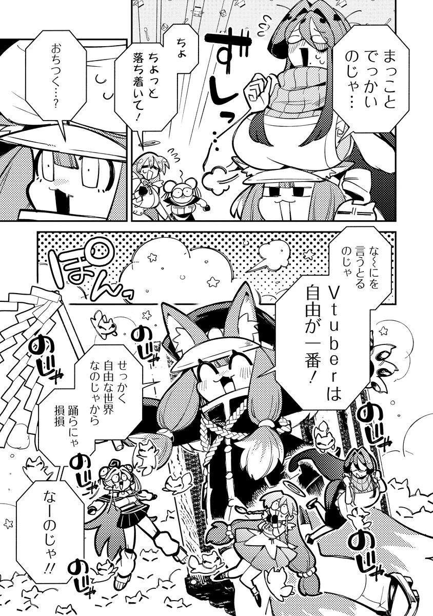 侵略系Vtuber瑛りあん 第7話 - 13