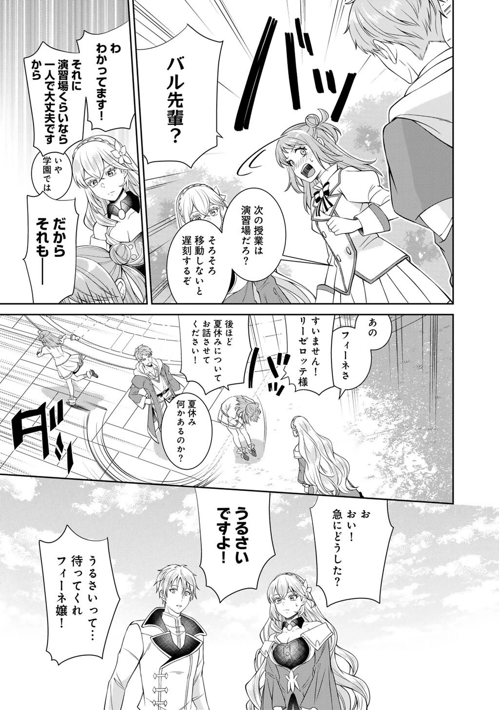 ツンリゼ～ツンデレ悪役令嬢リーゼロッテと実況の遠藤くんと解説の小林さん～ 第8話 - 15